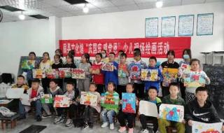 幼儿园国庆绘画发朋友圈文案 迎国庆绘画作品图片