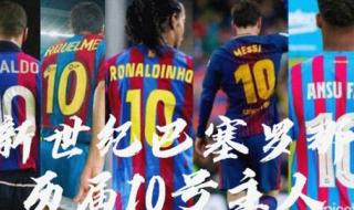 欧冠历史上巴塞罗那夺得过几次冠军 巴塞罗那拿过几次欧冠冠军